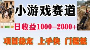 全年可变现项目，无门槛不露脸小游戏直播，日入1k+，长期稳定副业【揭秘】-遨游资源库