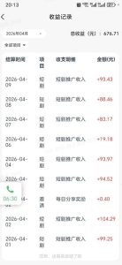 快手短剧看广告项目，没有复杂操作，一台设备每天能有80到300收益，设备多可放大-遨游资源库