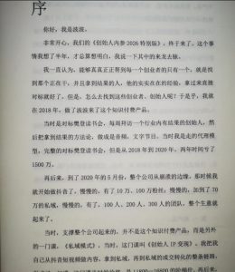 创始人内参2026特别版PDF电子版，六件事讲透，做产品、流量、转化、搭班子、带队伍、上规模-遨游资源库