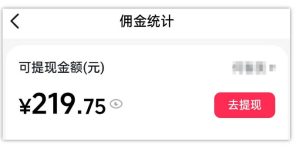 AI图文带货项目，操作2周卖出37件，已结算佣金219-遨游资源库