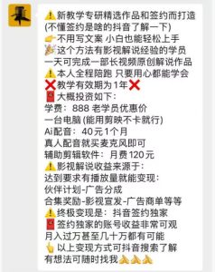 抖音132W粉丝博主的影视解说精选独家教学，不用写文案，小白也能签约抖音独家精选月入几个W-遨游资源库