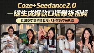 2026AI新玩法!从400到2.8w:一条Coze工作流的8种变现方式,日入1k+,附全套搭建+变现教程-遨游资源库