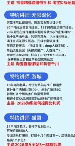 抖音与淘宝实战运营线下课·第二期,抖音精选联盟带货和淘宝实战运营-遨游资源库