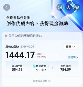 抖音某博主的洞穴潜水探险视频制作教学,解锁伙伴计划+精选独家收益,单日收益1k+-遨游资源库