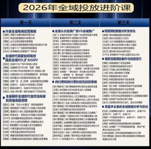 千川扫地僧2026抖音全域投放进阶课，少走弯路·快速起量·掌控增长，6月12-14号杭州线下课-遨游资源库