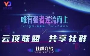 云顶联盟·无人直播实战，最新无人玩法和半无人玩法分享，各种起号方式(更新26年7月6日)-遨游资源库