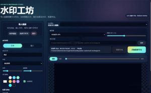 批量视频添加动态水印!Windows纯本地运行,支持GPU加速,完全免费,视频防搬运工具水印工坊,可以批量-遨游资源库