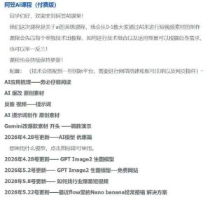 AI视频素材实战班，0-1系统教学，从零基础到进阶高手AI驱动素材焕新，提升跑量潜能，助力投产翻倍-遨游资源库