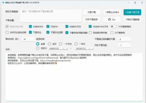 2026年最新版本！微信公众号文章批量下载工具，Github开源免费，支持公众号视频、音频、图片一键下载-遨游资源库