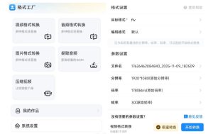 格式工厂来手机版本了!100%完全免费,音视频图片格式转换神器,免费免登录即可使用格式工厂(安卓)-遨游资源库
